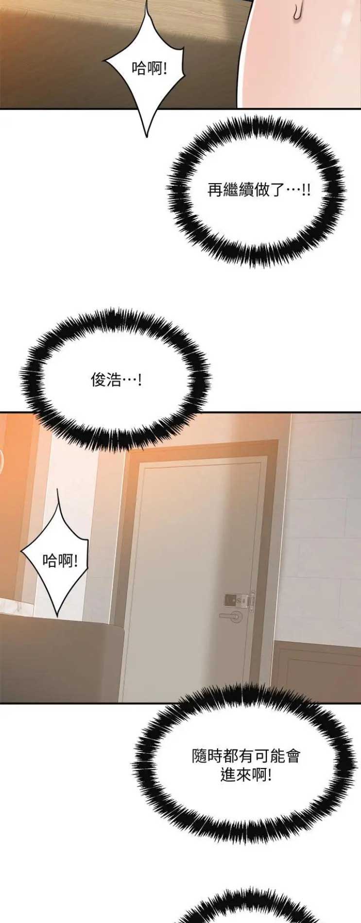 忍耐到极限后的爆发漫画,第35话2图