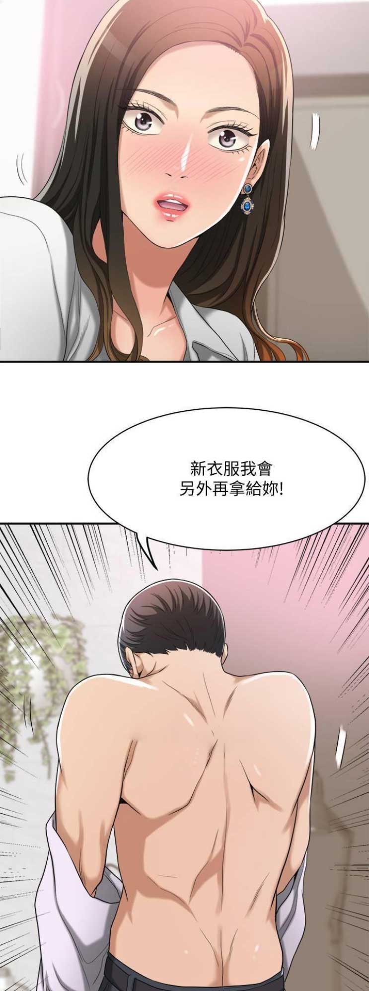 忍耐一下变态老师漫画,第32话5图