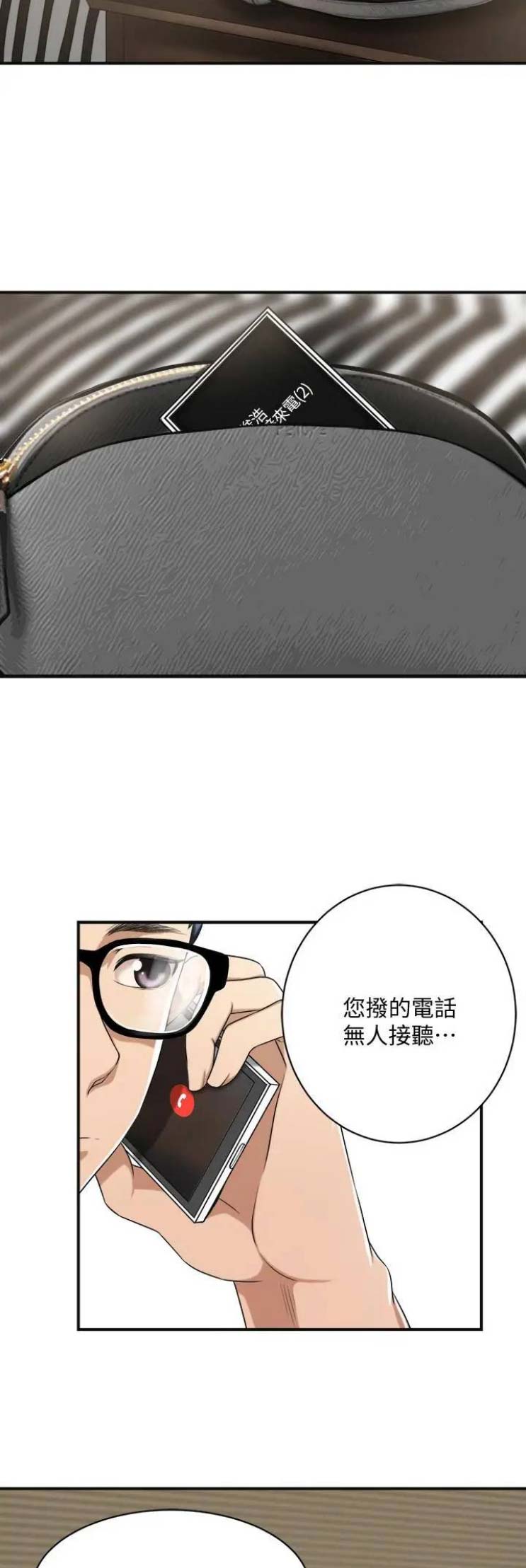 忍耐是一种美德漫画,第21话2图