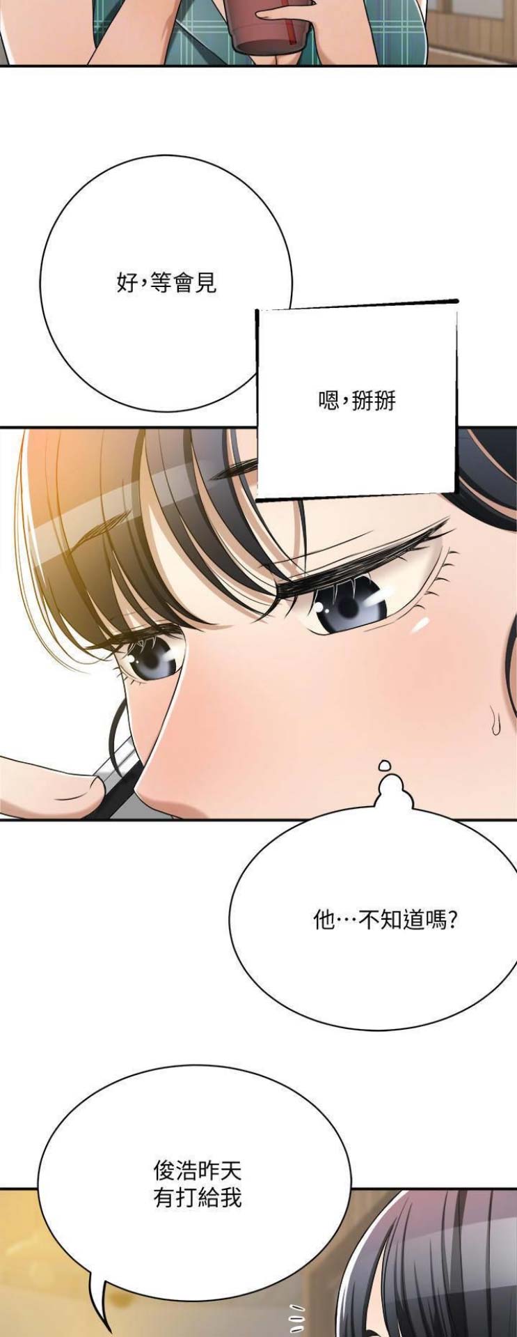 忍耐一下变态老师漫画,第24话3图