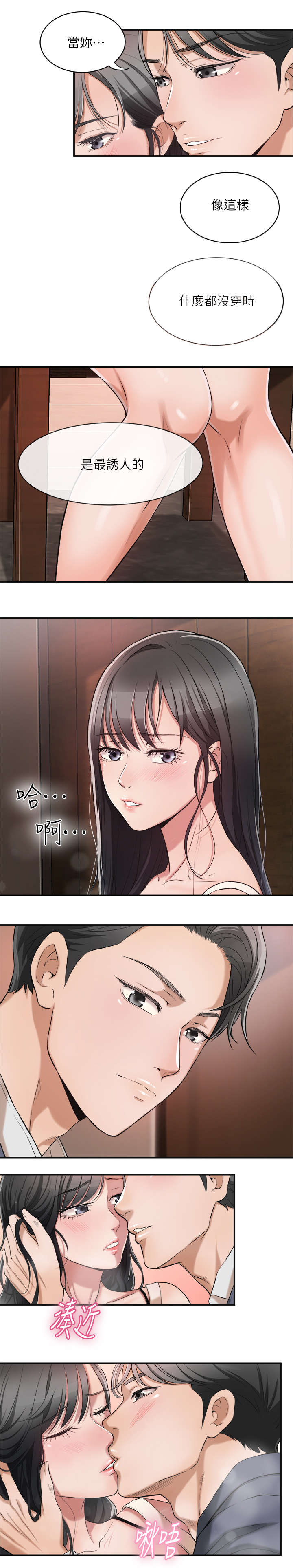 忍耐是一种人生的修行漫画,第4话5图