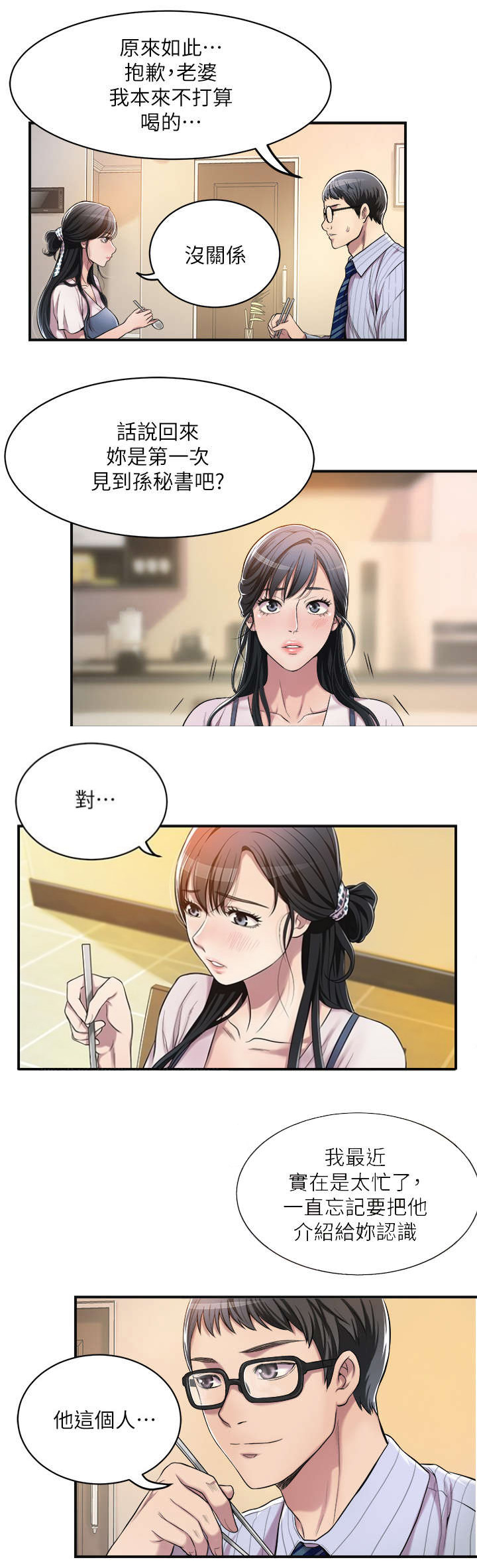 忍耐矜持什么意思漫画,第6话3图