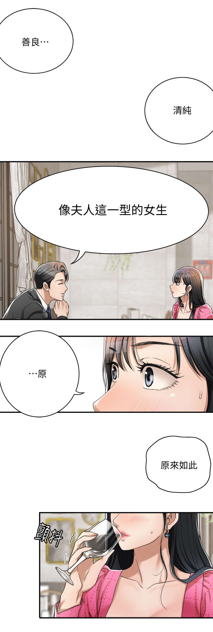 忍耐的图片漫画,第9话1图