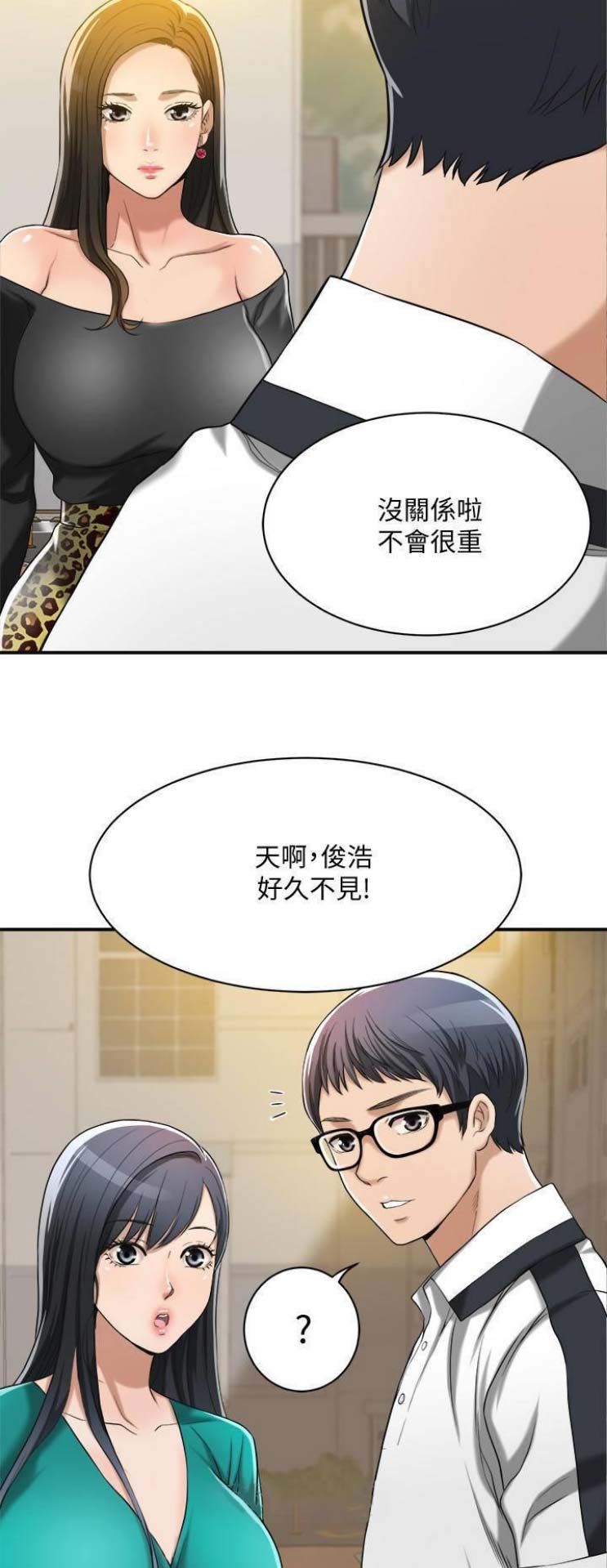 忍耐是一种美德漫画,第26话5图
