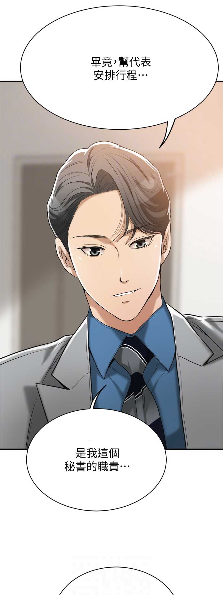 忍耐不是美德漫画,第40话1图