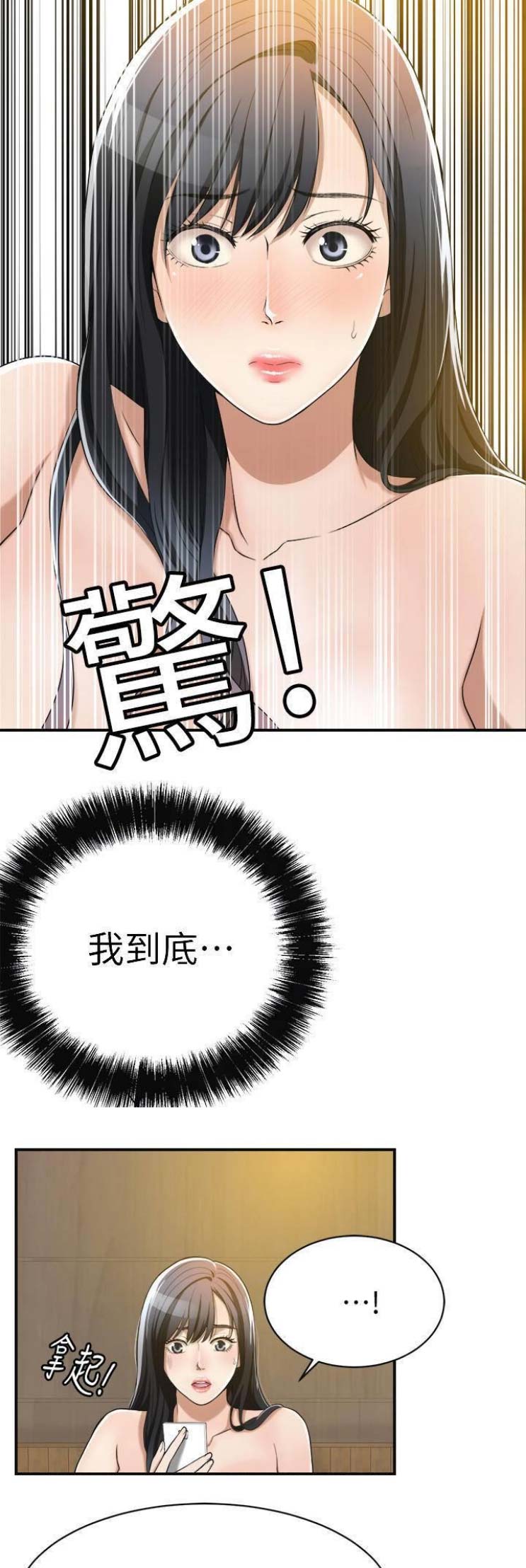 忍耐克己什么意思漫画,第22话5图