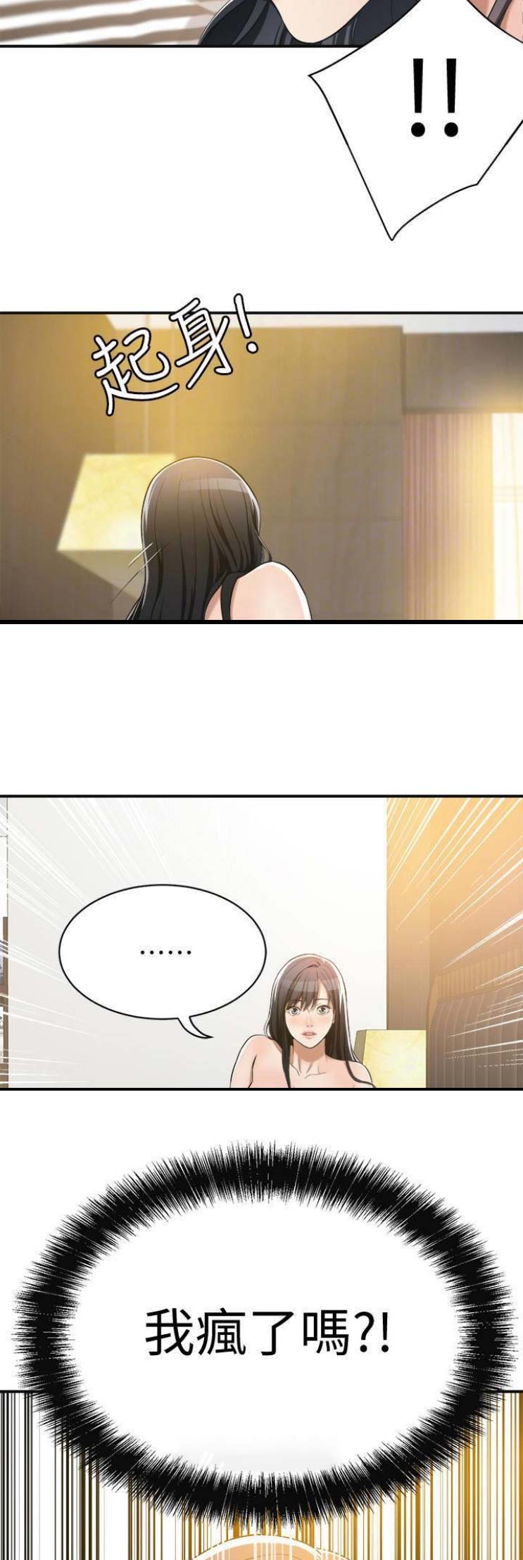 忍耐克己什么意思漫画,第22话4图