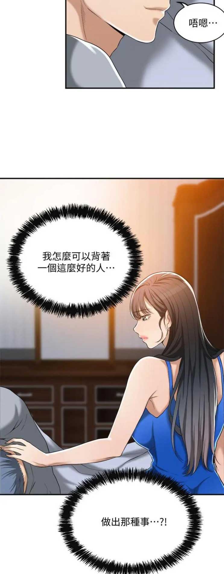 忍耐拼音漫画,第28话3图