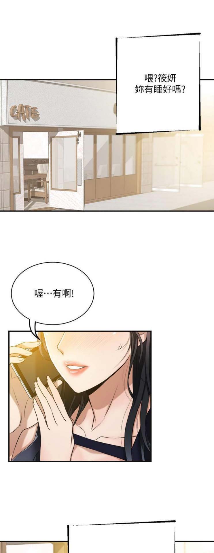 忍耐一下变态老师漫画,第24话1图