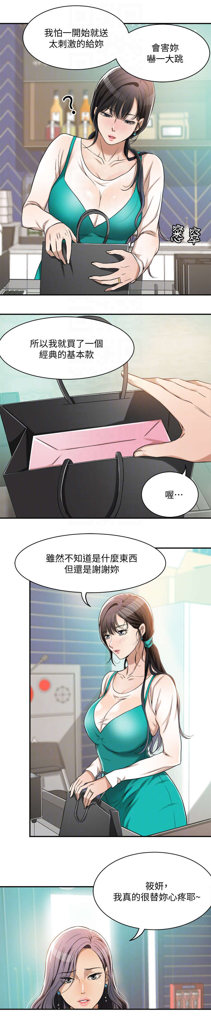 忍耐顺从是什么教义漫画,第14话5图