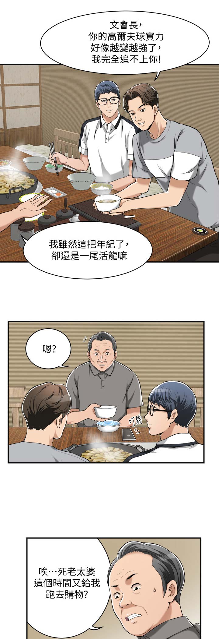 忍耐歌全文漫画,第20话1图