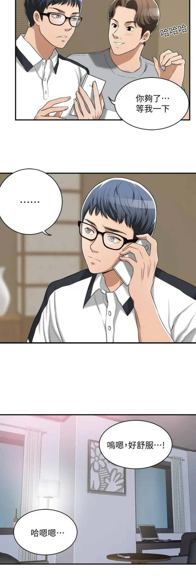 忍耐是一种美德漫画,第21话4图
