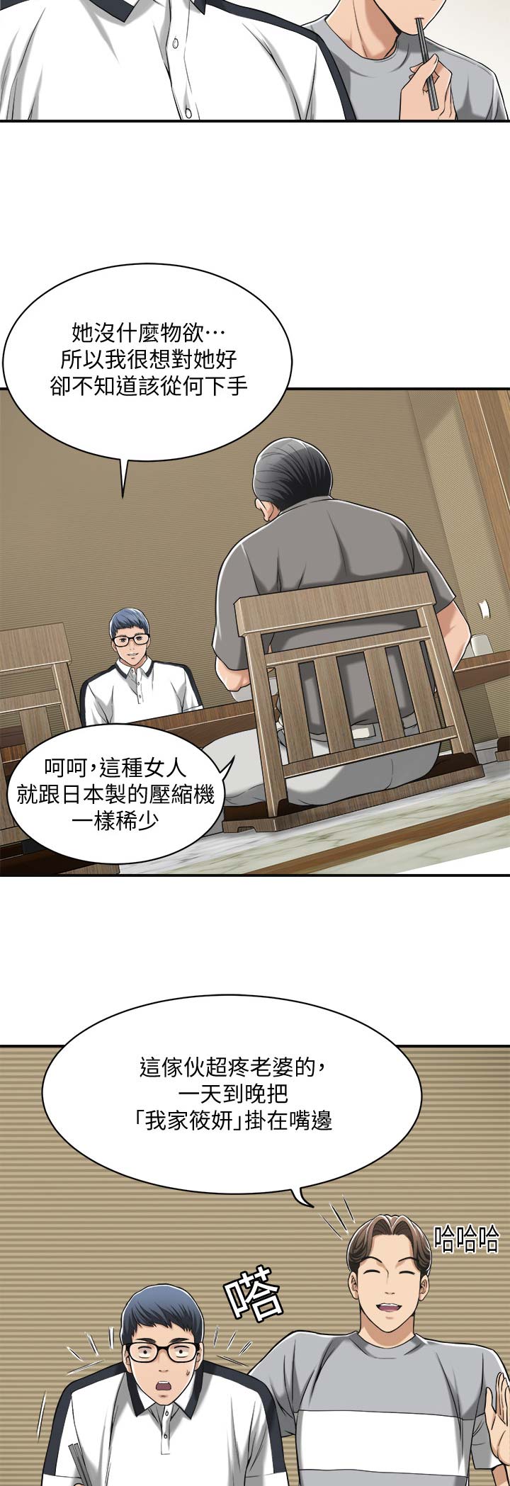 忍耐歌全文漫画,第20话3图