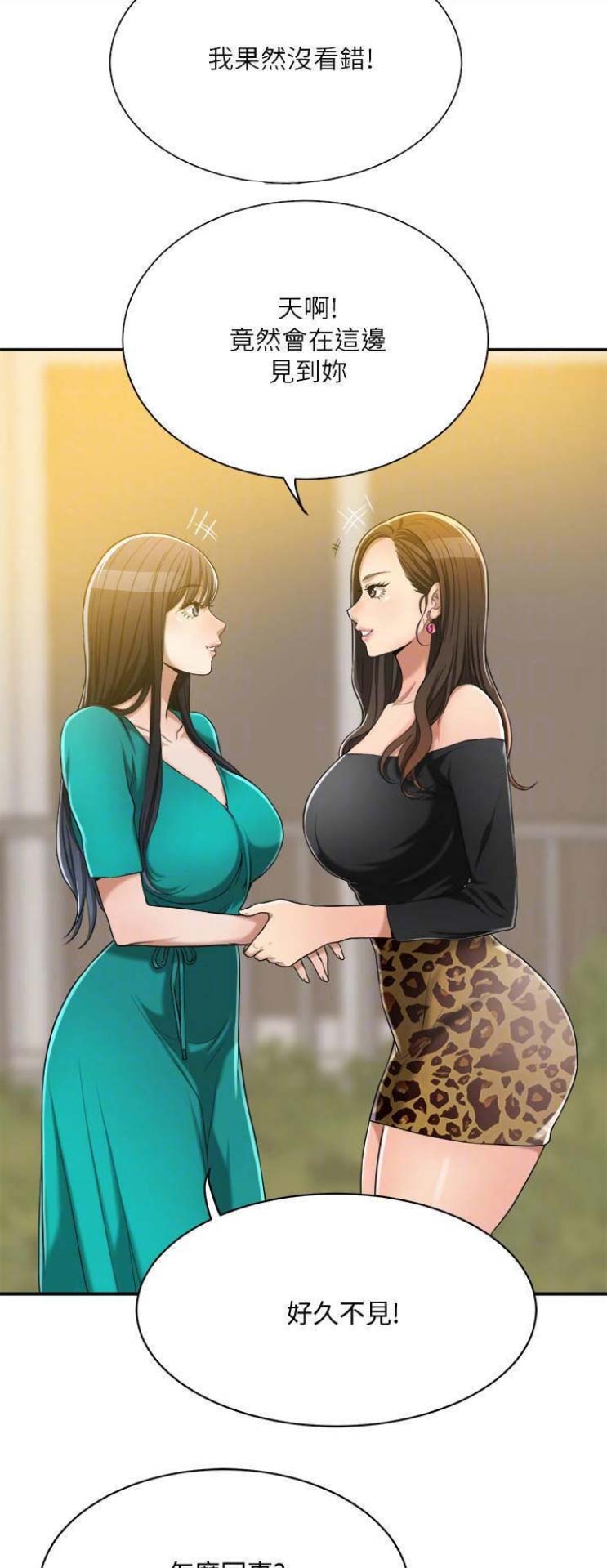 忍耐一下变态老师漫画,第25话3图