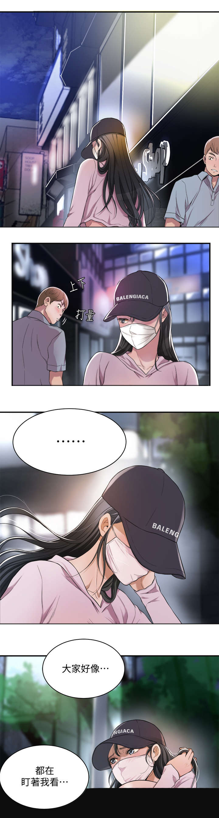 忍耐是有限度的漫画,第1话3图