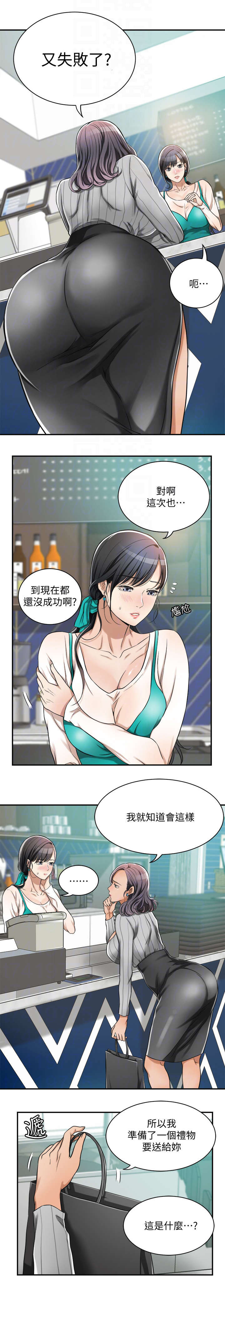 忍耐顺从是什么教义漫画,第14话4图