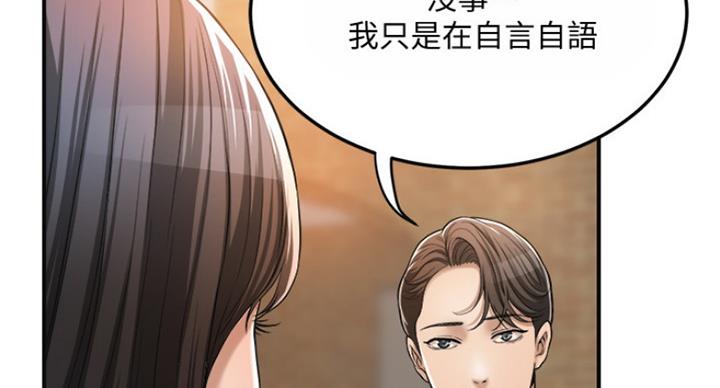忍耐克己百折不屈漫画,第67话5图