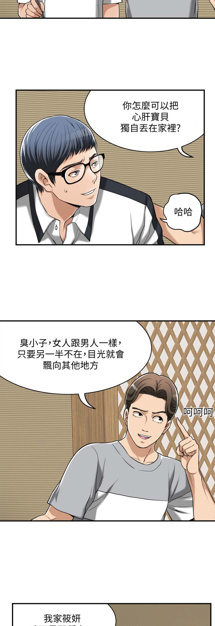 忍耐歌全文漫画,第20话4图