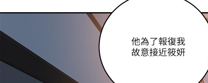 忍耐不住漫画,第102话2图
