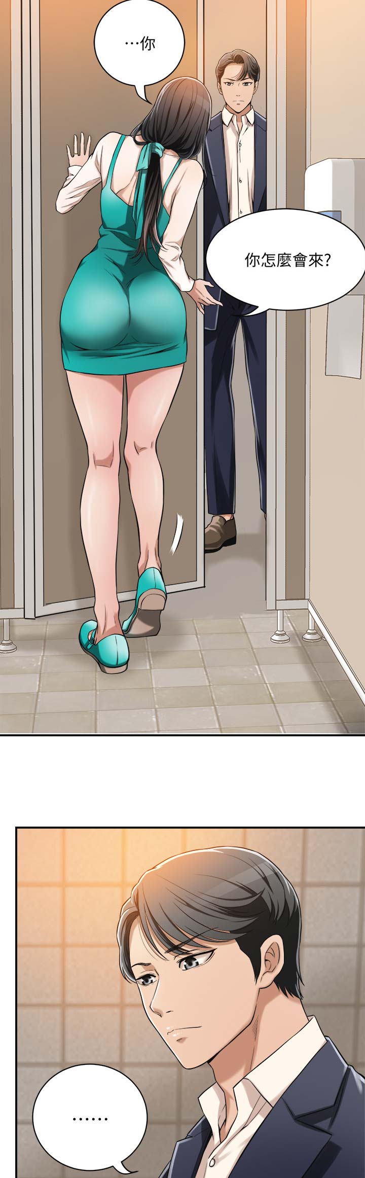 忍耐等候漫画,第16话4图