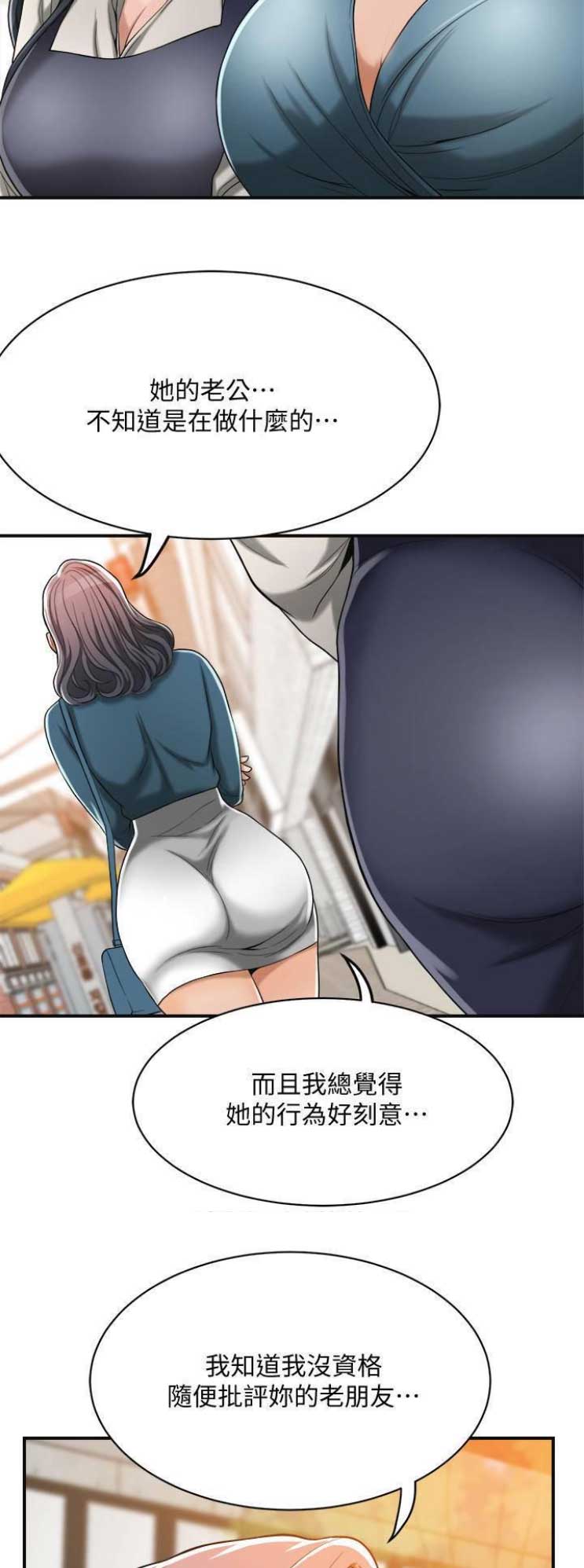 忍耐一下变态老师漫画,第33话2图