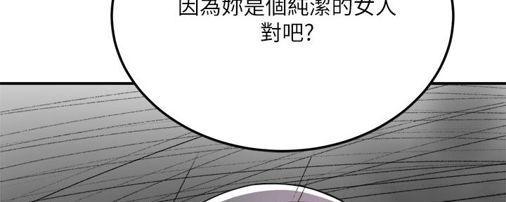 忍耐莫逆漫画,第86话3图