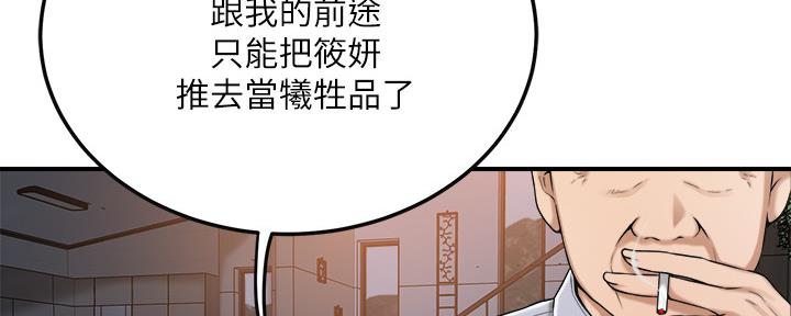 忍耐不住漫画,第102话5图