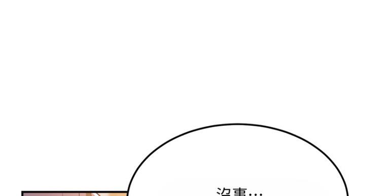 忍耐克己百折不屈漫画,第67话4图