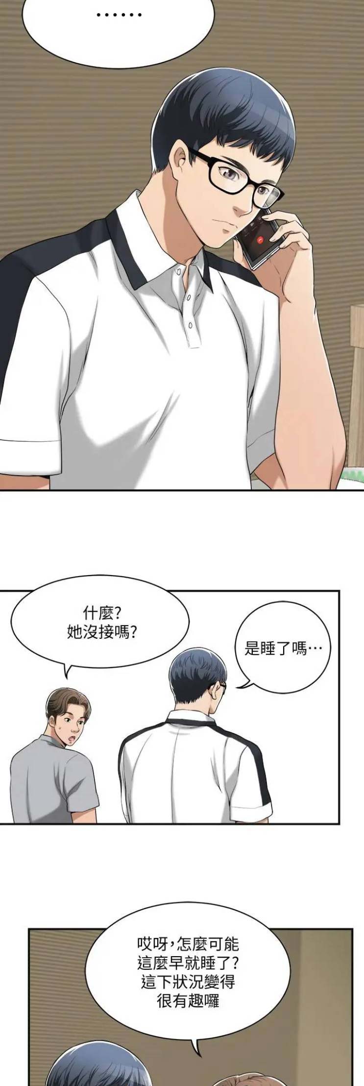 忍耐是一种美德漫画,第21话3图