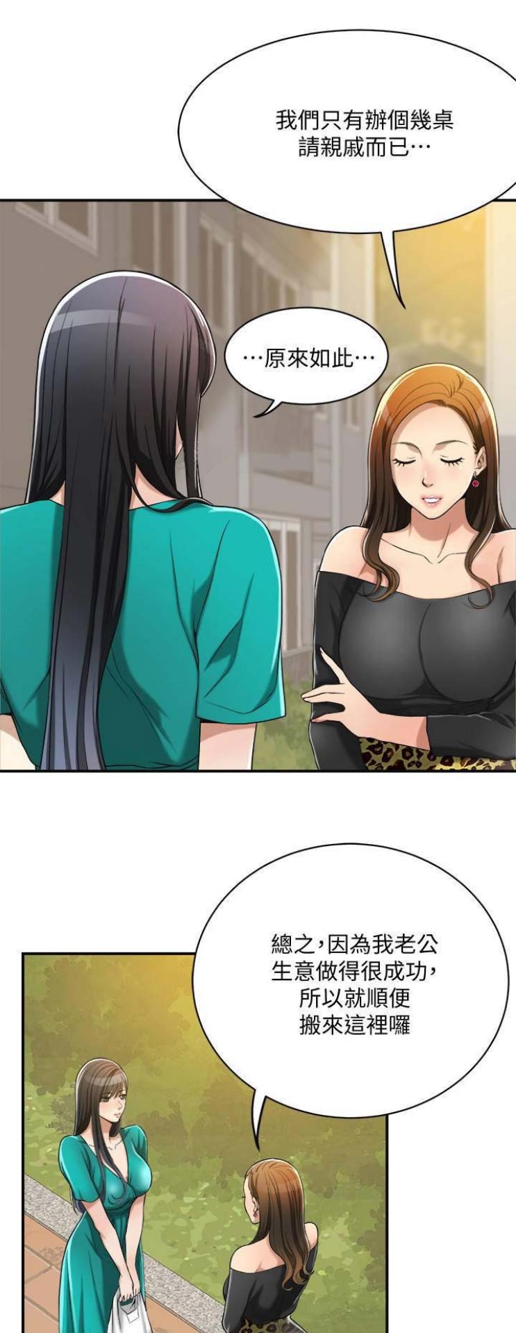忍耐是一种美德漫画,第26话1图