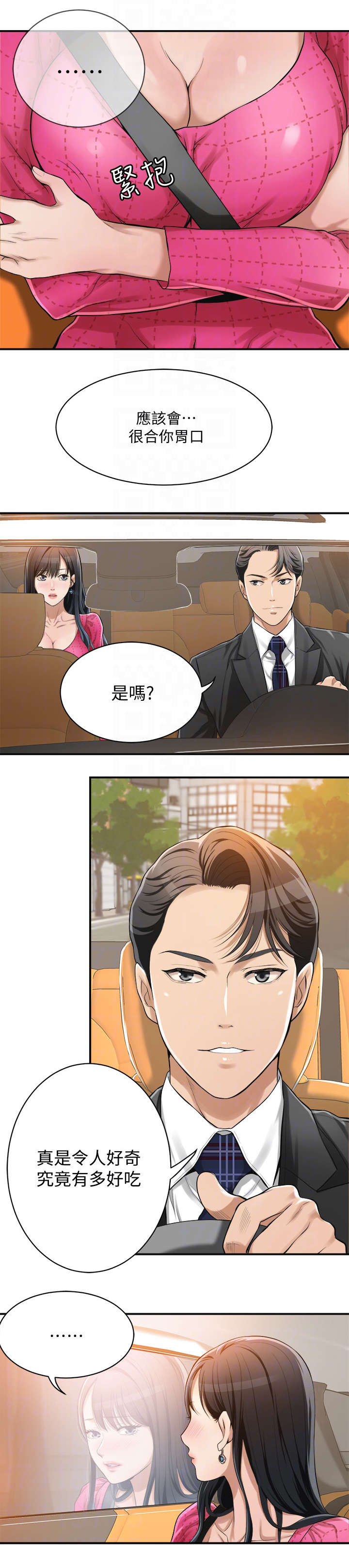 忍耐不住漫画,第10话1图