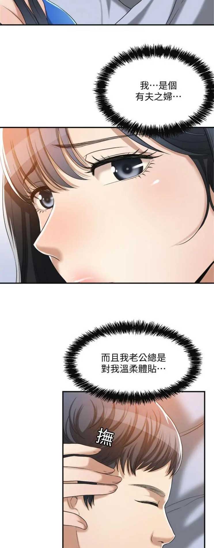 忍耐拼音漫画,第28话2图
