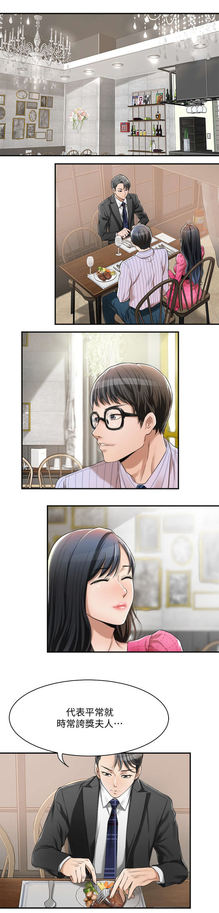 忍耐是一种美德漫画,第8话1图