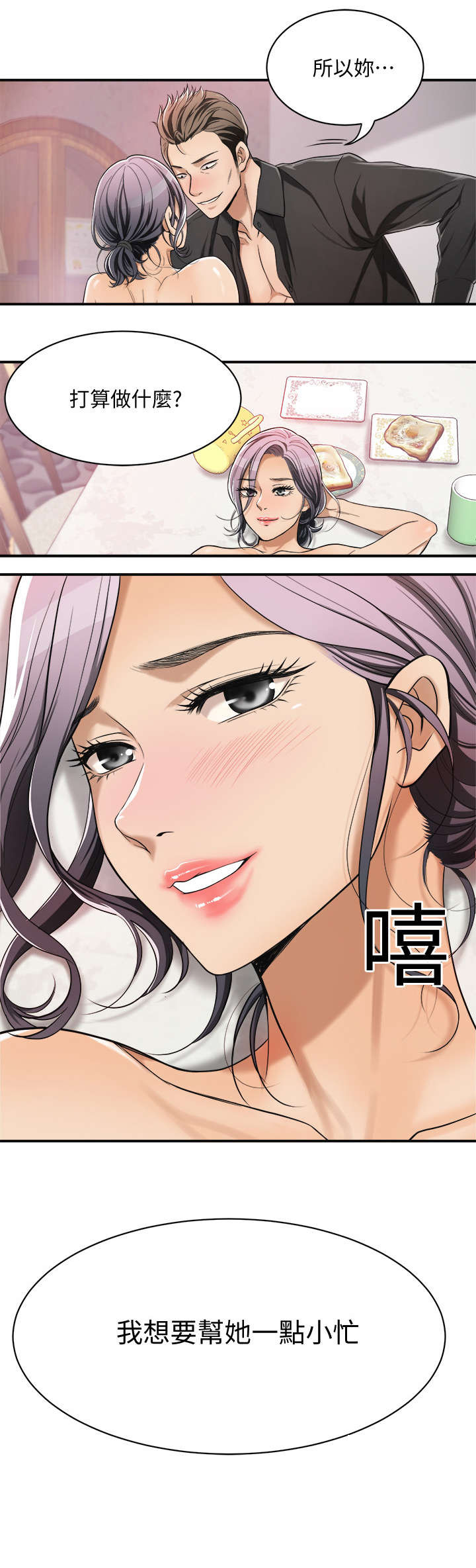 忍耐力挑战漫画,第7话3图
