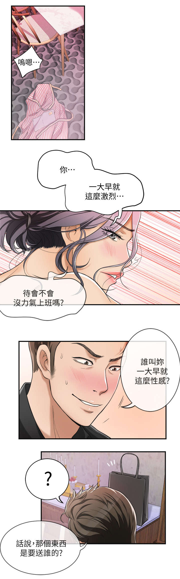 忍耐力挑战漫画,第7话1图