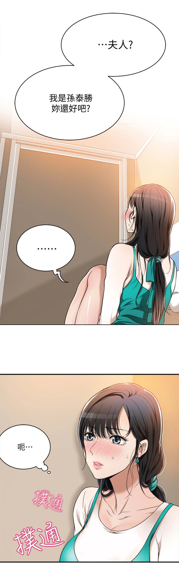 忍耐等候漫画,第16话1图