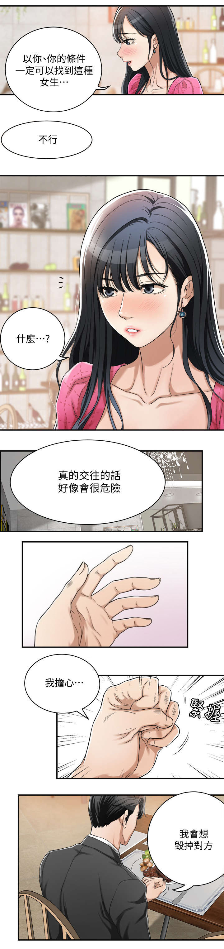 忍耐的图片漫画,第9话2图