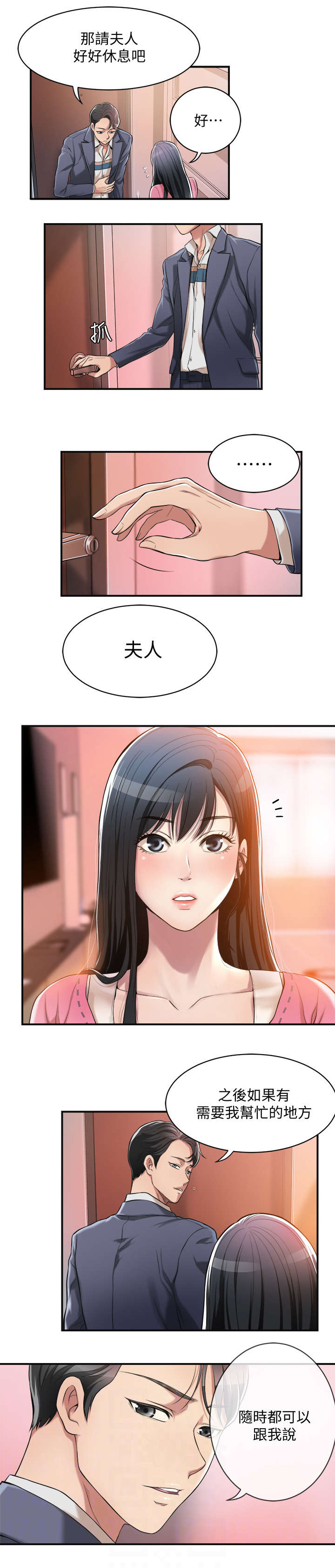 忍耐文言文翻译江盈科漫画,第5话5图