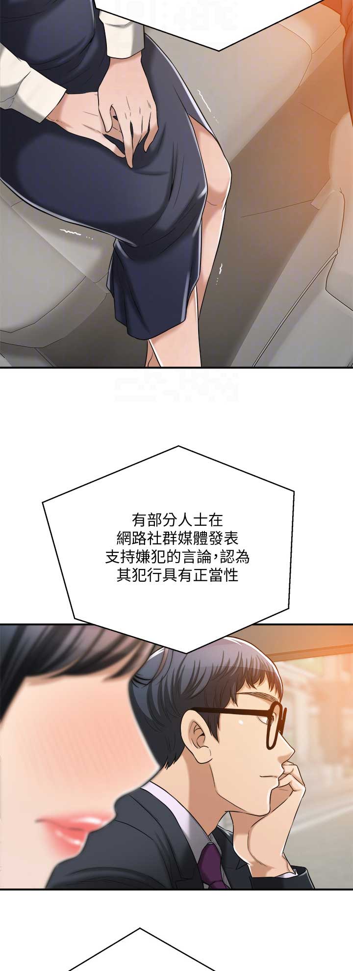 忍耐文言文翻译漫画,第37话2图