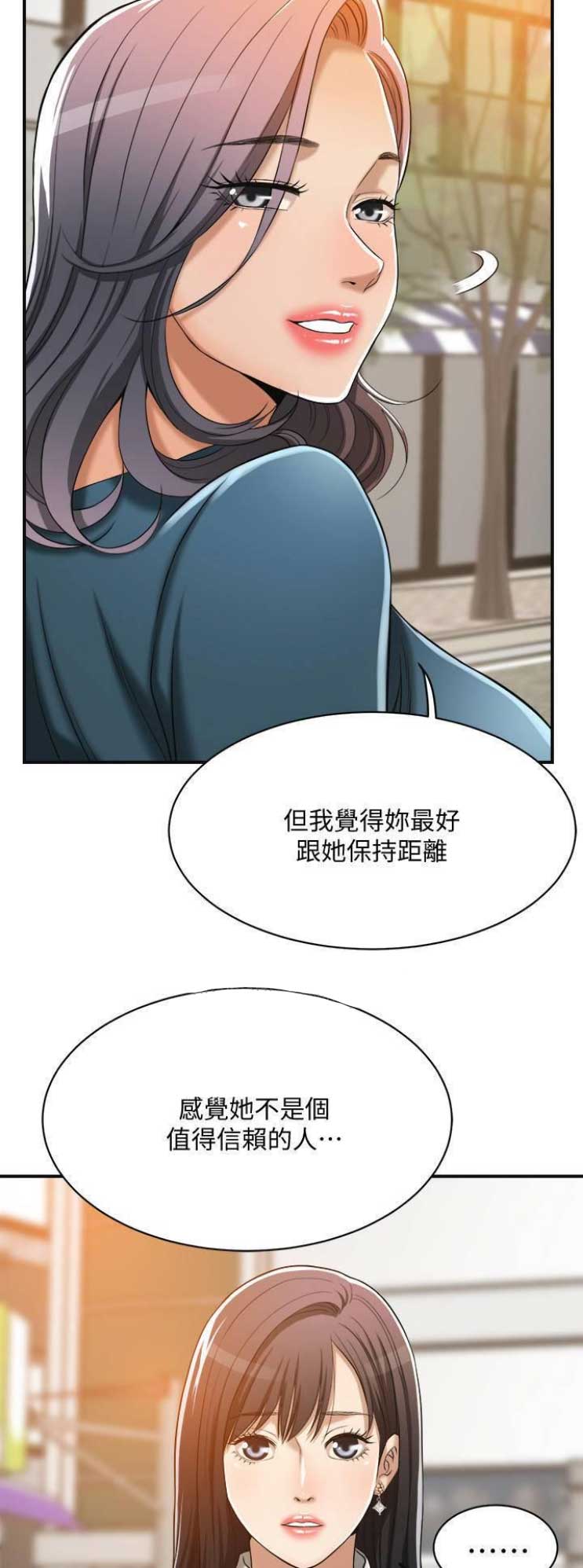 忍耐一下变态老师漫画,第33话3图