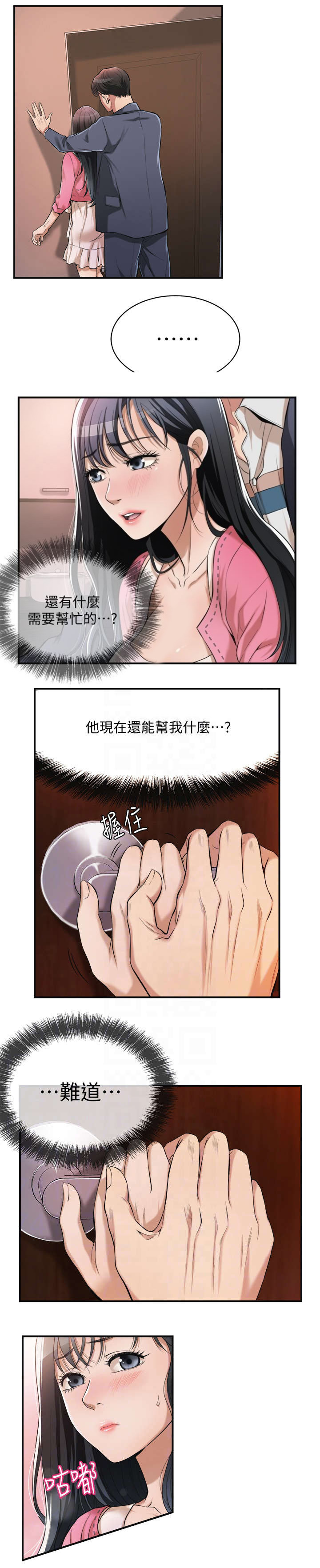 忍耐文言文翻译江盈科漫画,第5话1图