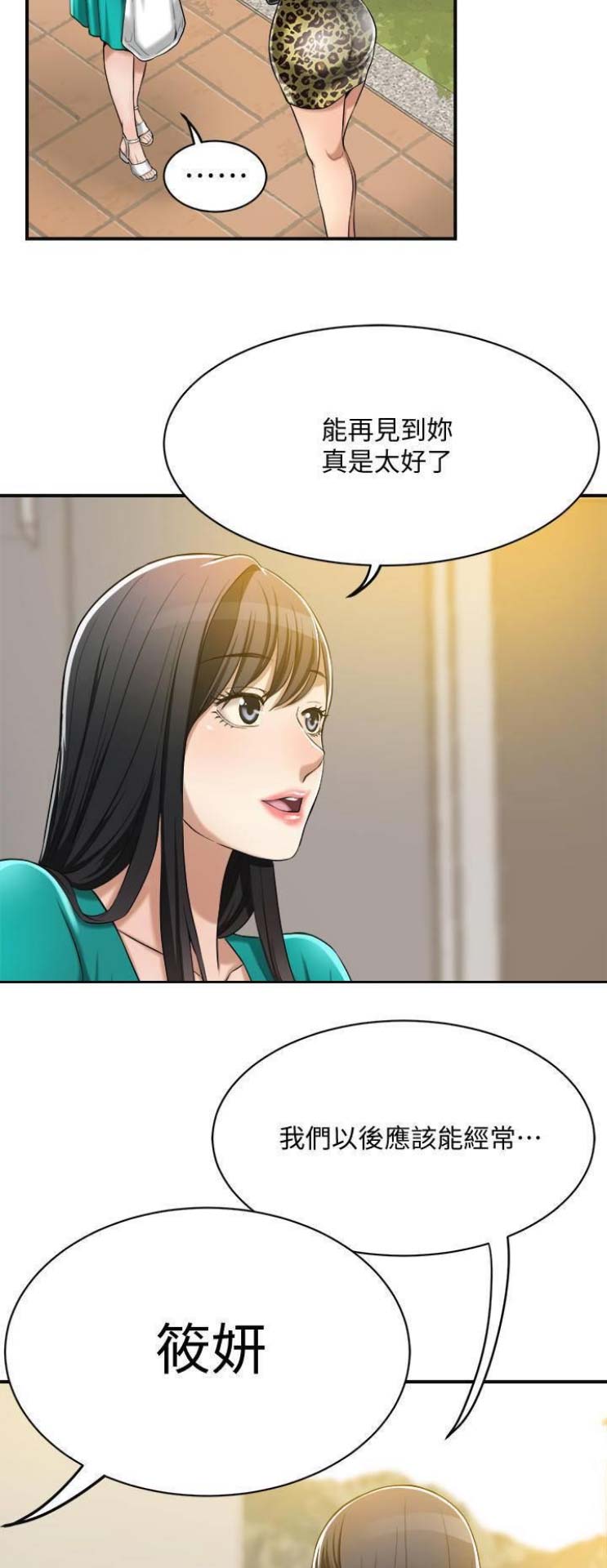 忍耐是一种美德漫画,第26话2图