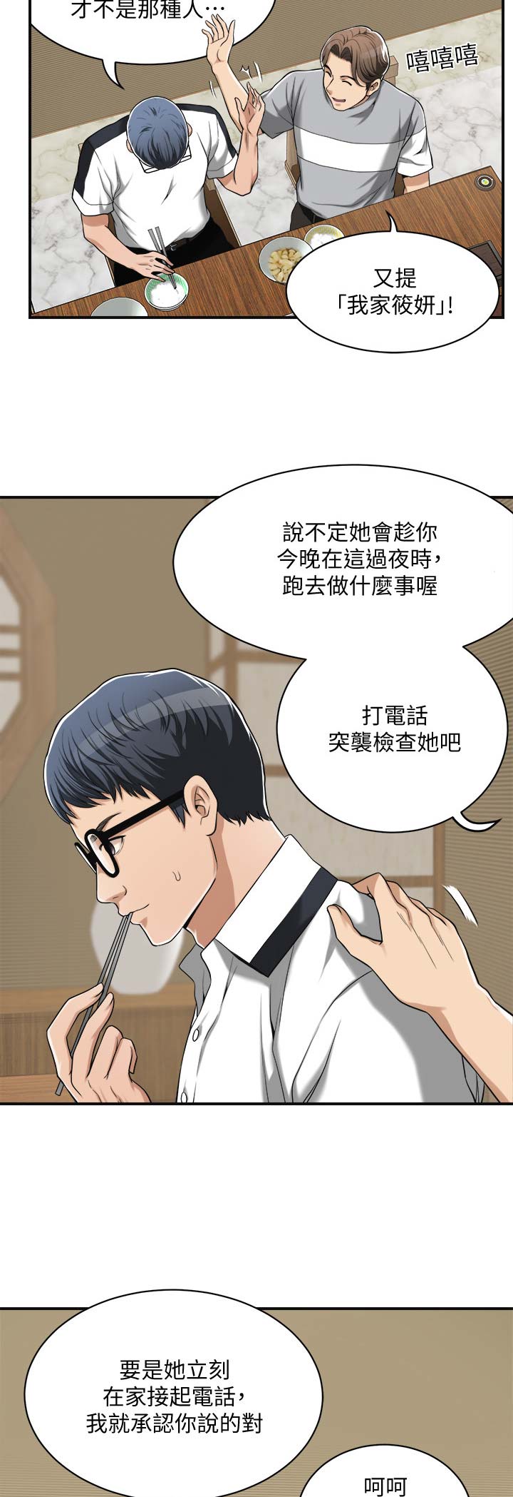 忍耐歌全文漫画,第20话5图