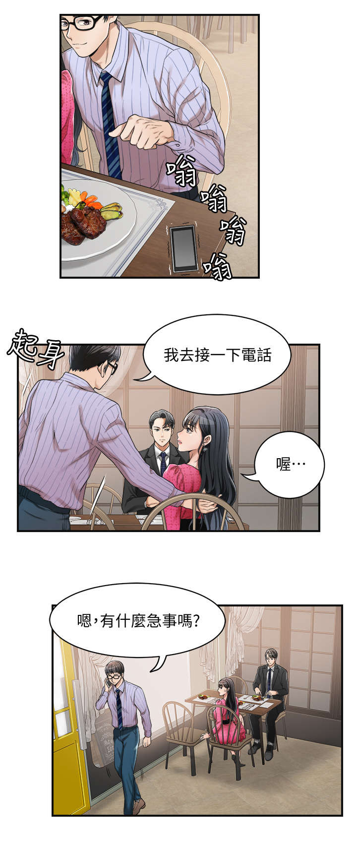 忍耐是一种美德漫画,第8话4图
