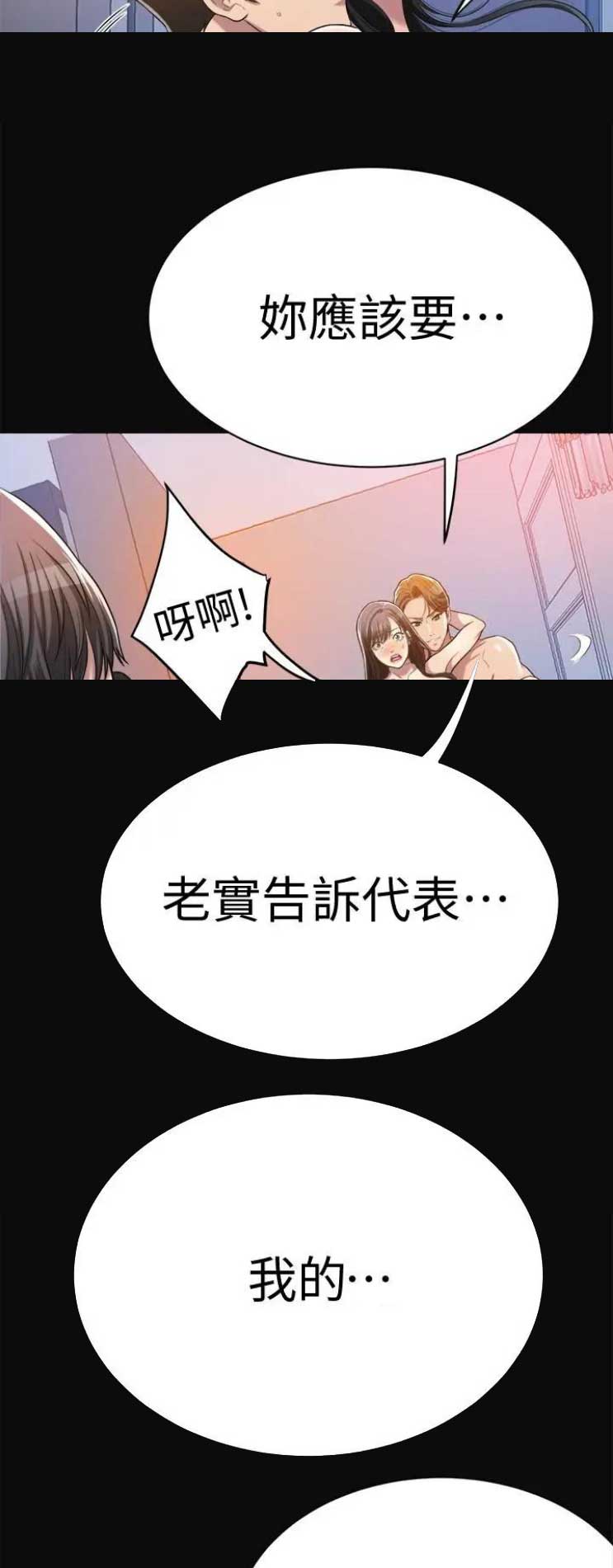 忍耐力训练漫画,第29话2图