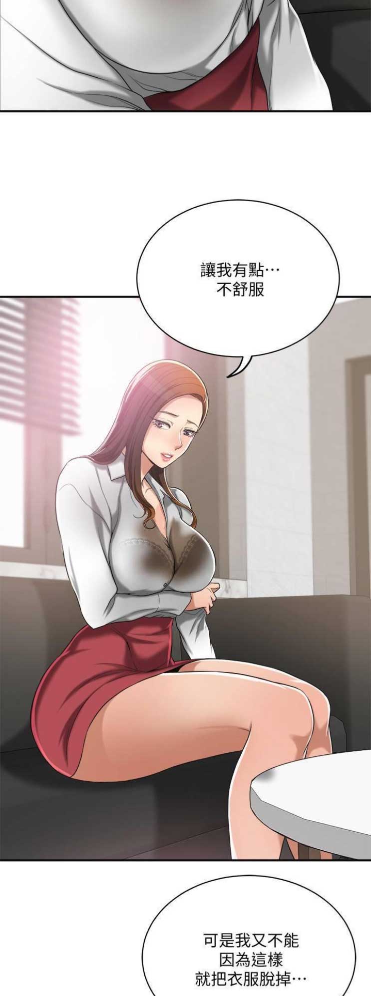 忍耐一下变态老师漫画,第32话2图