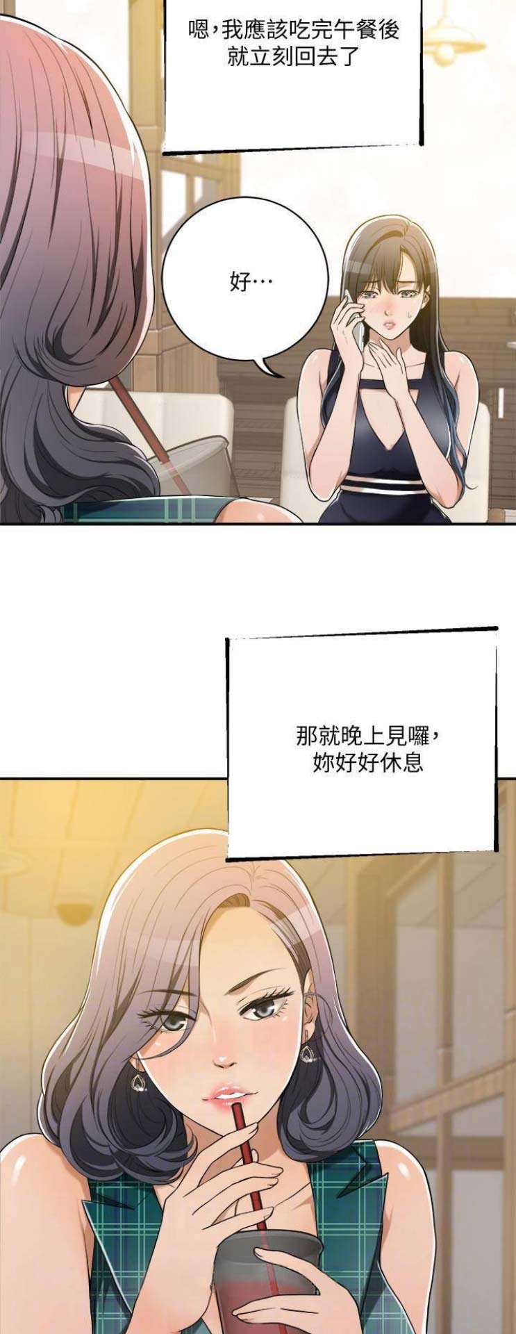 忍耐一下变态老师漫画,第24话2图