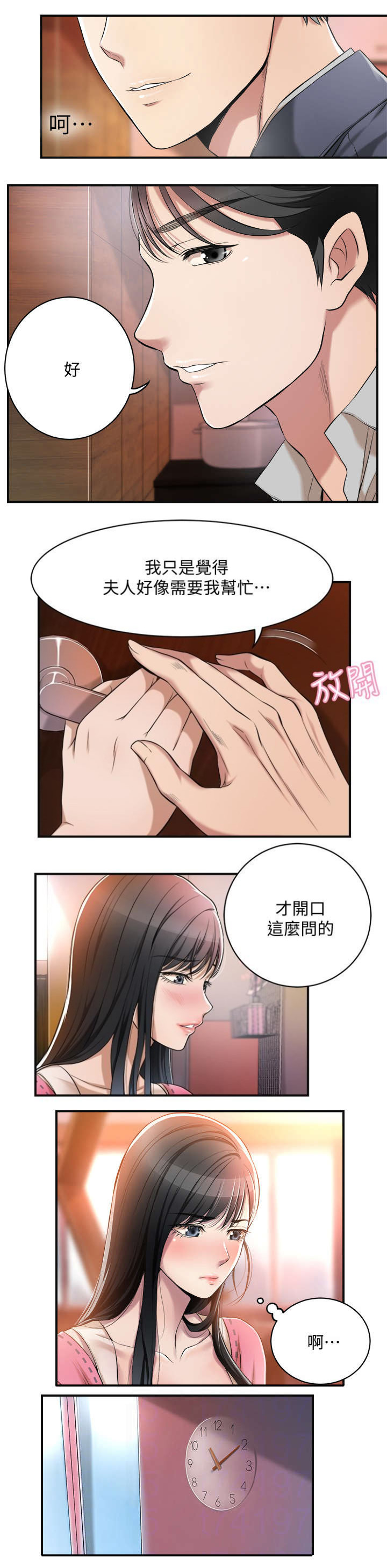 忍耐文言文翻译江盈科漫画,第5话4图