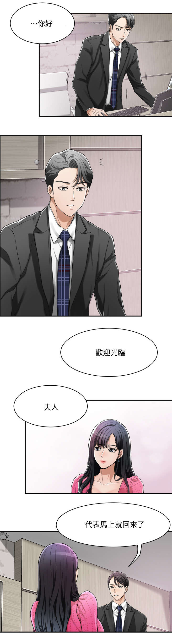 忍耐力挑战漫画,第7话5图
