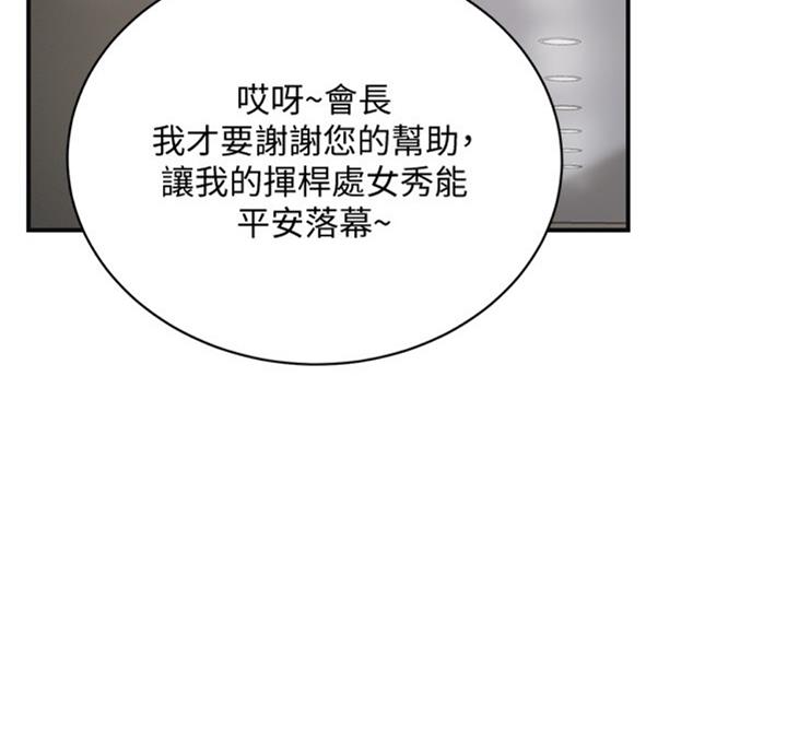 忍耐是一种美德漫画,第54话4图
